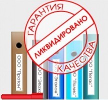 Ликвидация закрытие предприятий Мариуполь