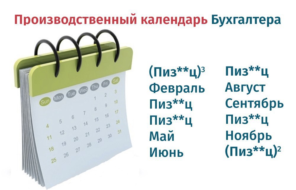 налоговый календарь
